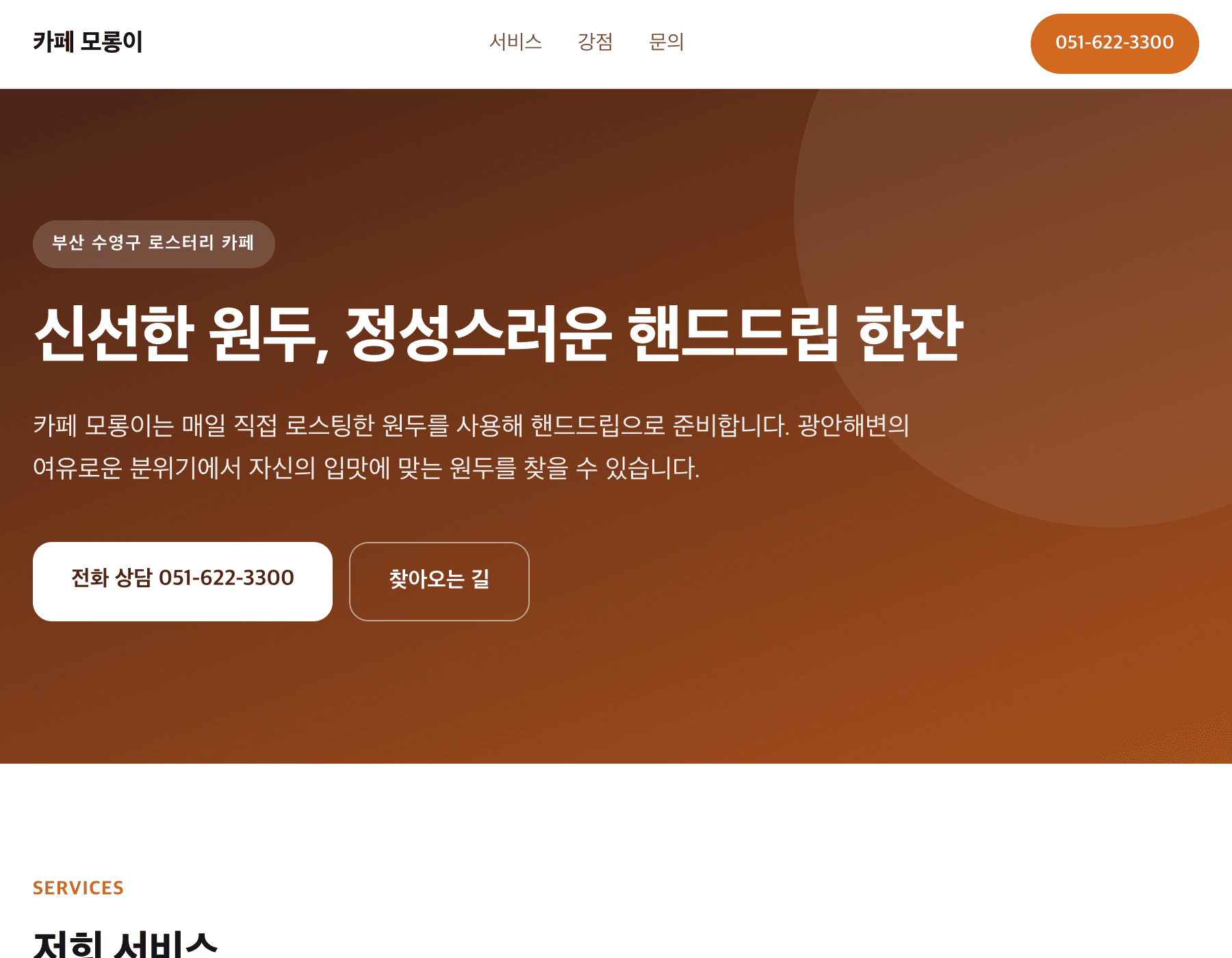 부산 로스터리 카페