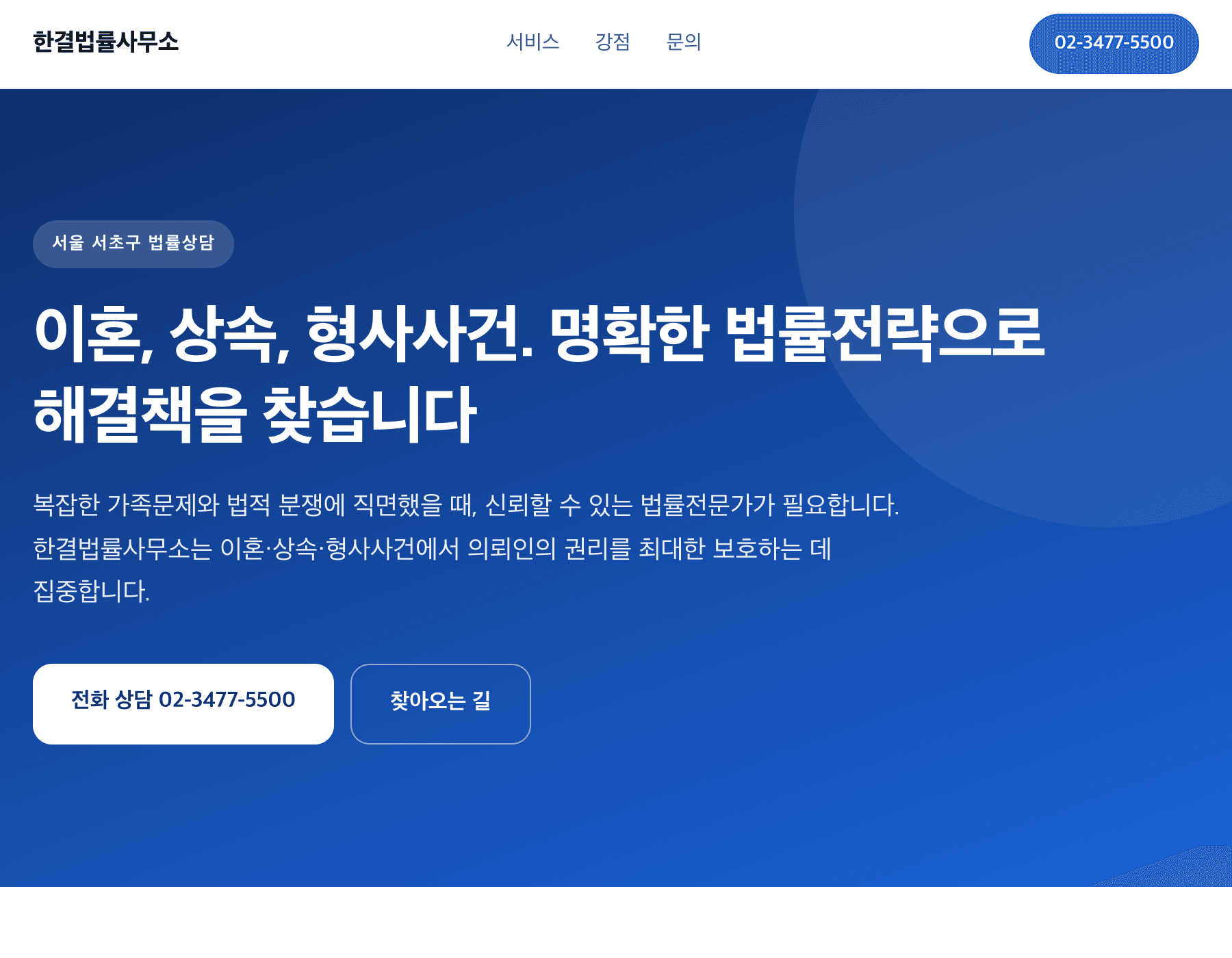 이혼·상속 법률사무소