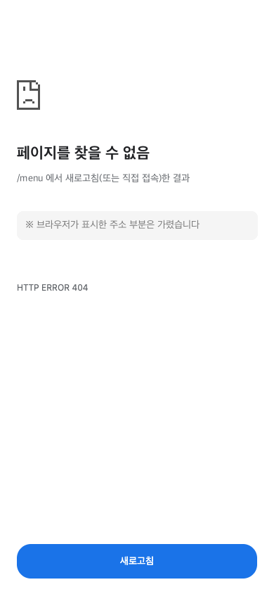 AI로 만든 예약 사이트 — 고치기 전 새로고침 404 · 가상 견본 · 실제 고객 작업 아님