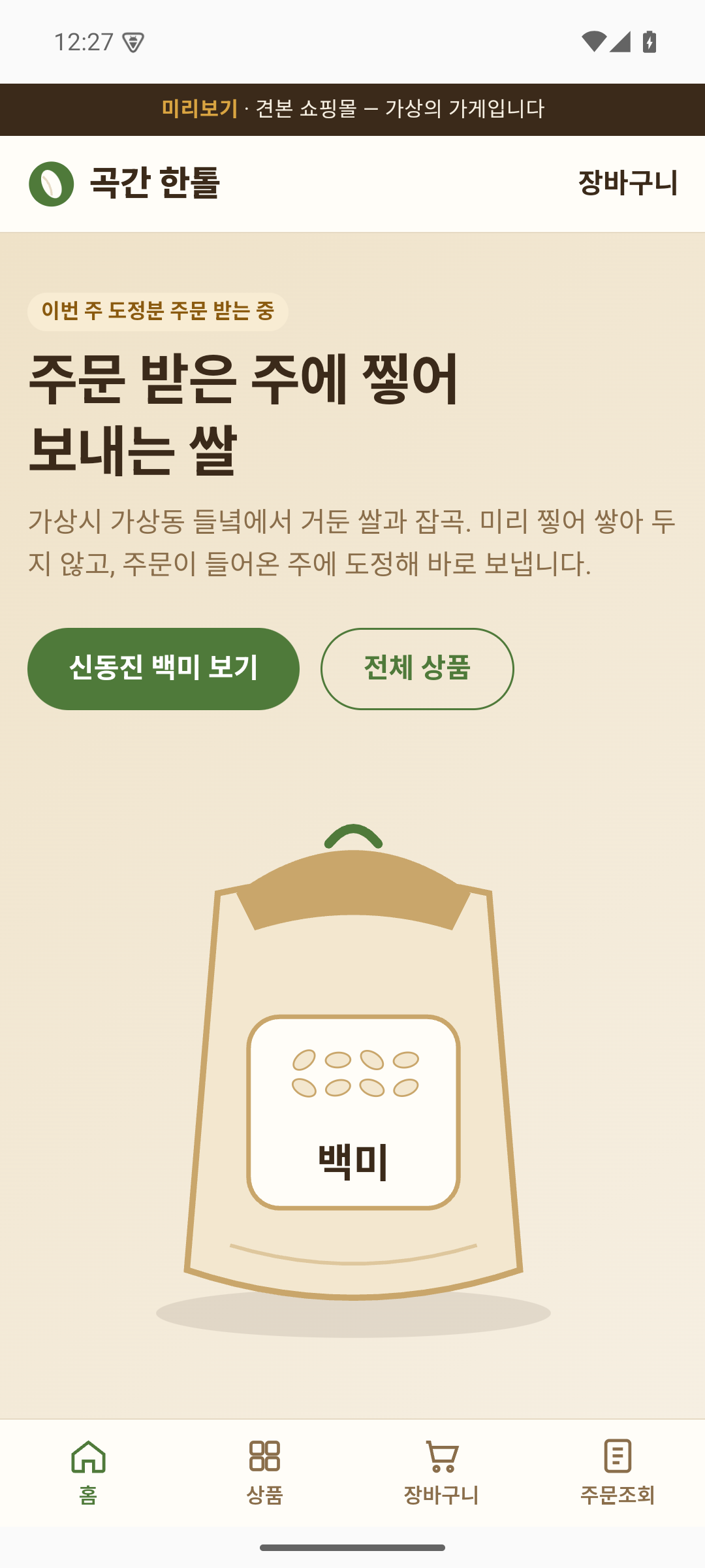 ④ 안드로이드 앱 시험 빌드 — 첫 화면 · 가상 가게 견본 · 스토어 제출 안 함