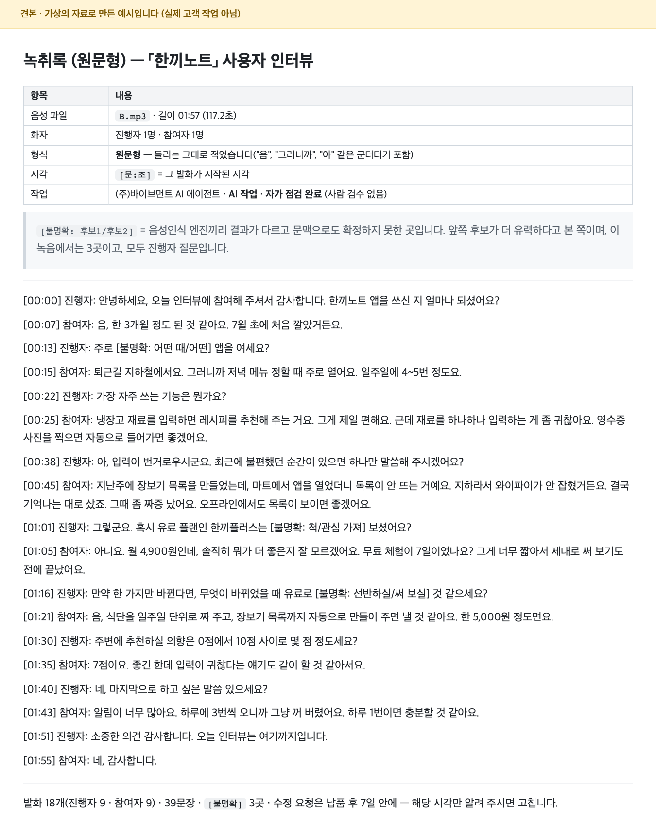 녹취록 원문형 견본(앞부분)